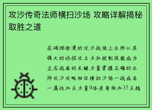 攻沙传奇法师横扫沙场 攻略详解揭秘取胜之道