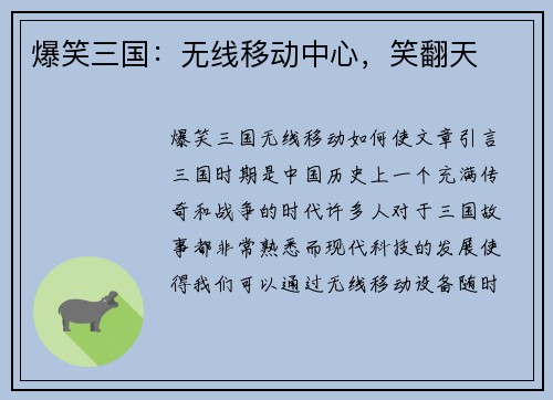 爆笑三国:无线移动中心,笑翻天