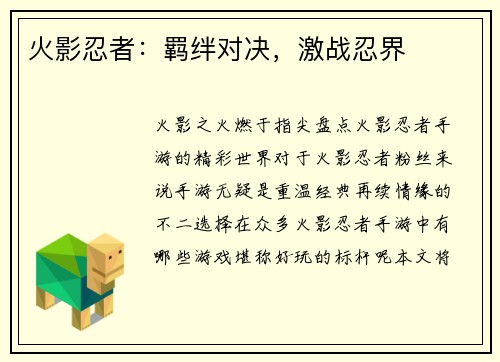 火影忍者:羁绊对决,激战忍界