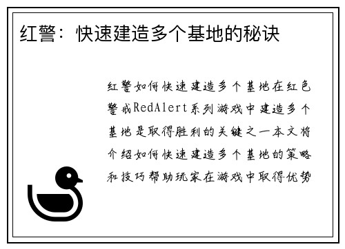 红警:快速建造多个基地的秘诀