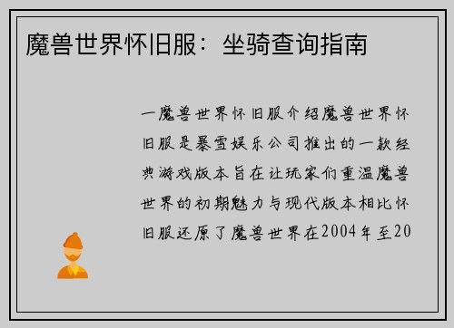 魔兽世界怀旧服:坐骑查询指南